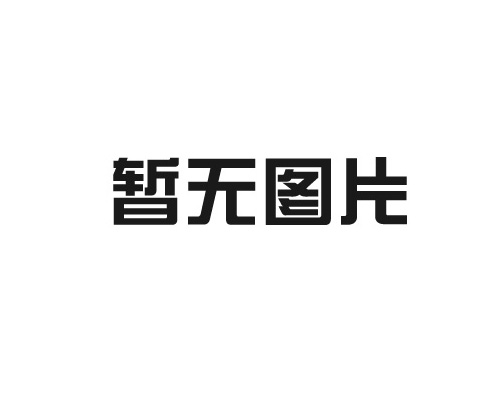 臺(tái)灣玻纖板